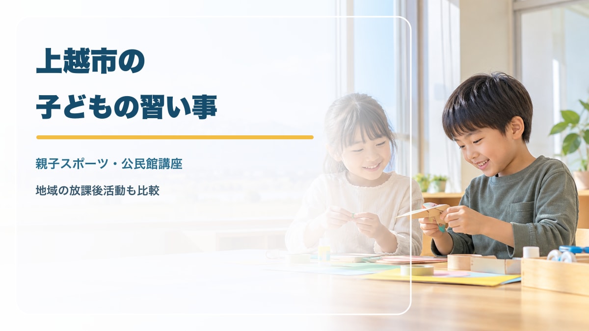 AI生成イメージ。平野と遠くの山並みを望む明るい地域交流室で工作をする日本人の子ども2人。上越市の実在施設・参加者を撮影したものではありません。