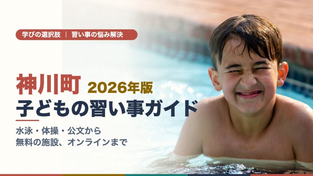 水着とゴーグルで笑顔の子どもがプールで水泳を楽しむ様子