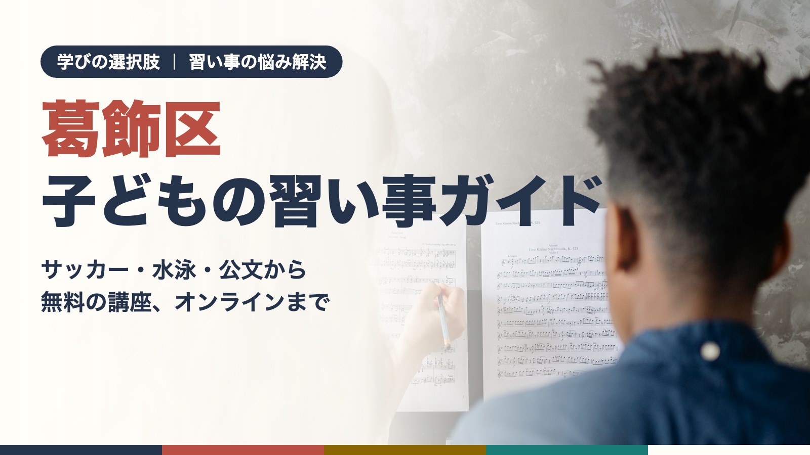 スイミングスクールで先生と一緒に水泳のレッスンを受ける子ども