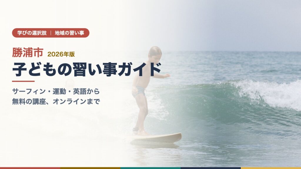 波の上でサーフボードに乗る子ども