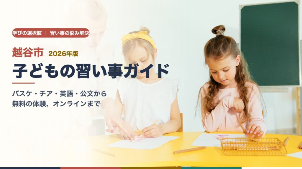 越谷市の子どもの習い事ガイド｜先生と一緒に絵を描く子どもたち