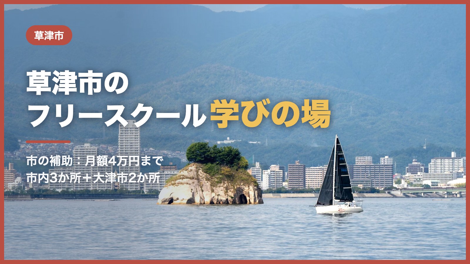 湖と山を望む街並み