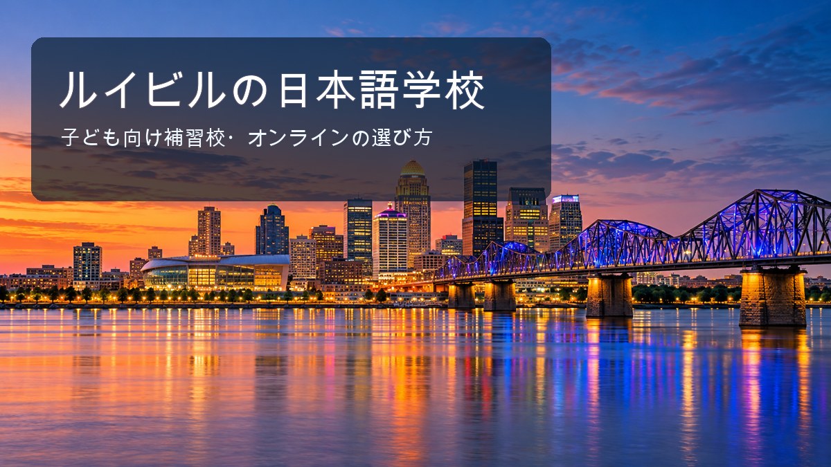 ルイビルの街並みとオハイオ川を望む夕景