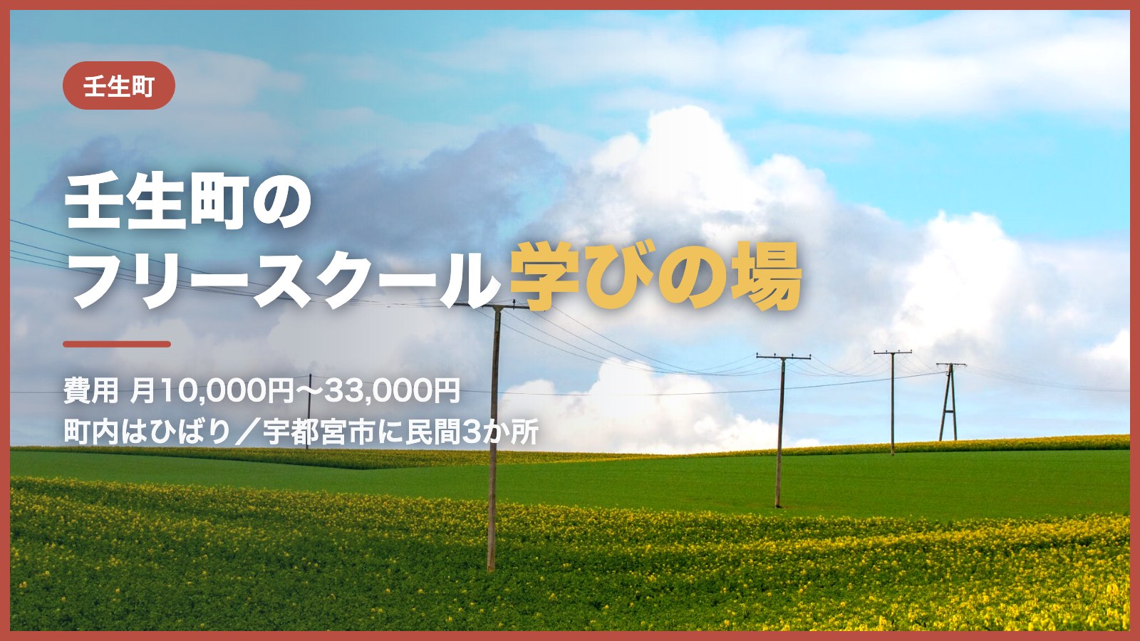 青空の下に広がる緑の畑