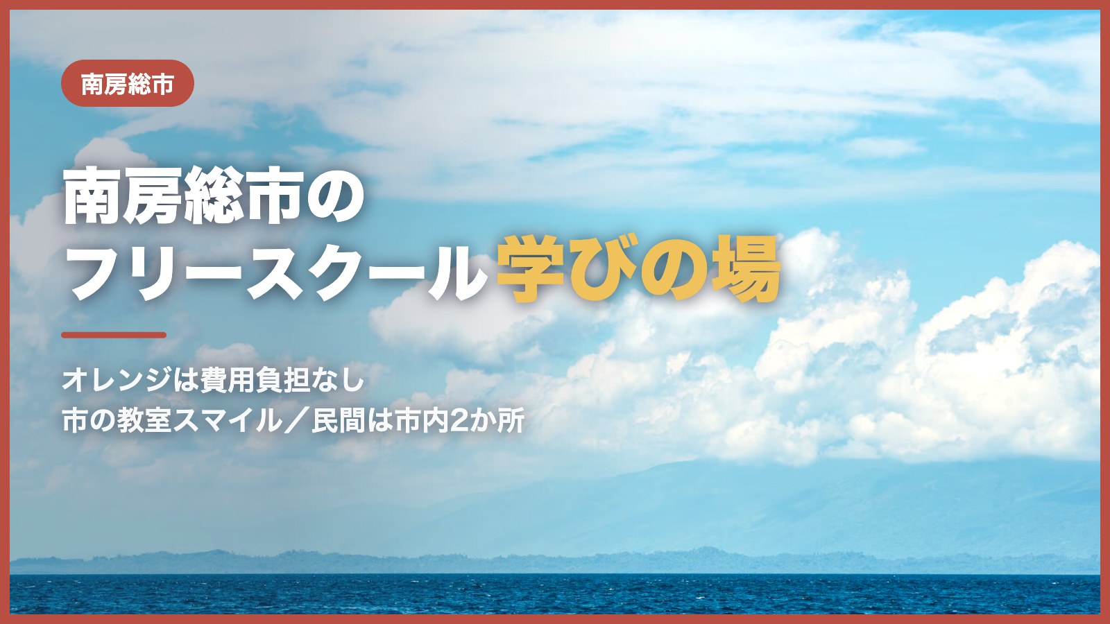 青空と白い雲が広がる穏やかな海