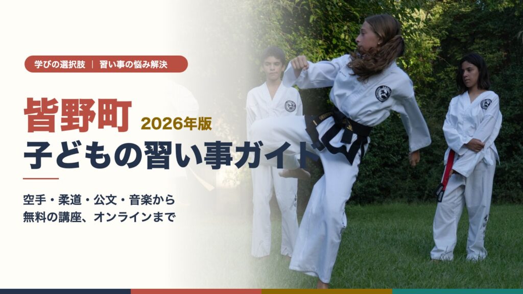 皆野町の子どもの習い事ガイド｜空手のレッスンをする子どもたち