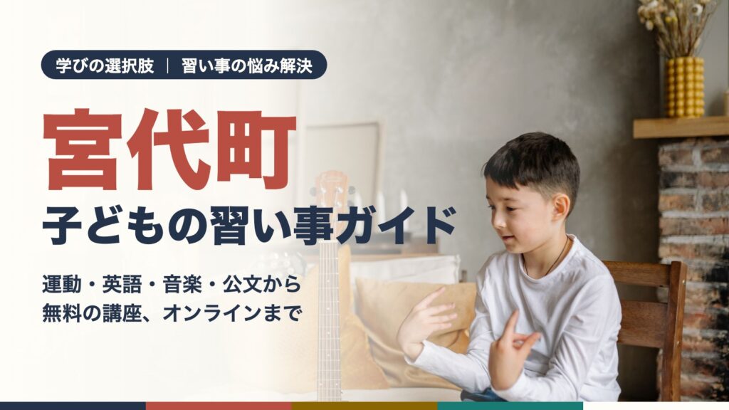 ギターのレッスンを受ける男の子と先生（宮代町の習い事のイメージ）
