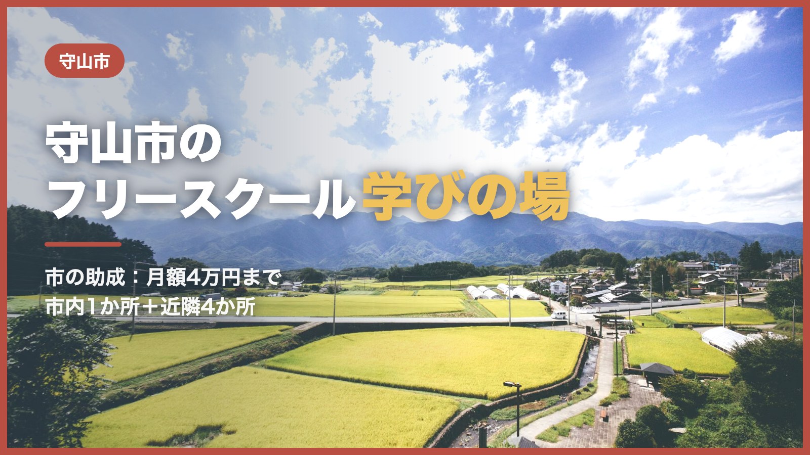 田んぼと山が広がる景色