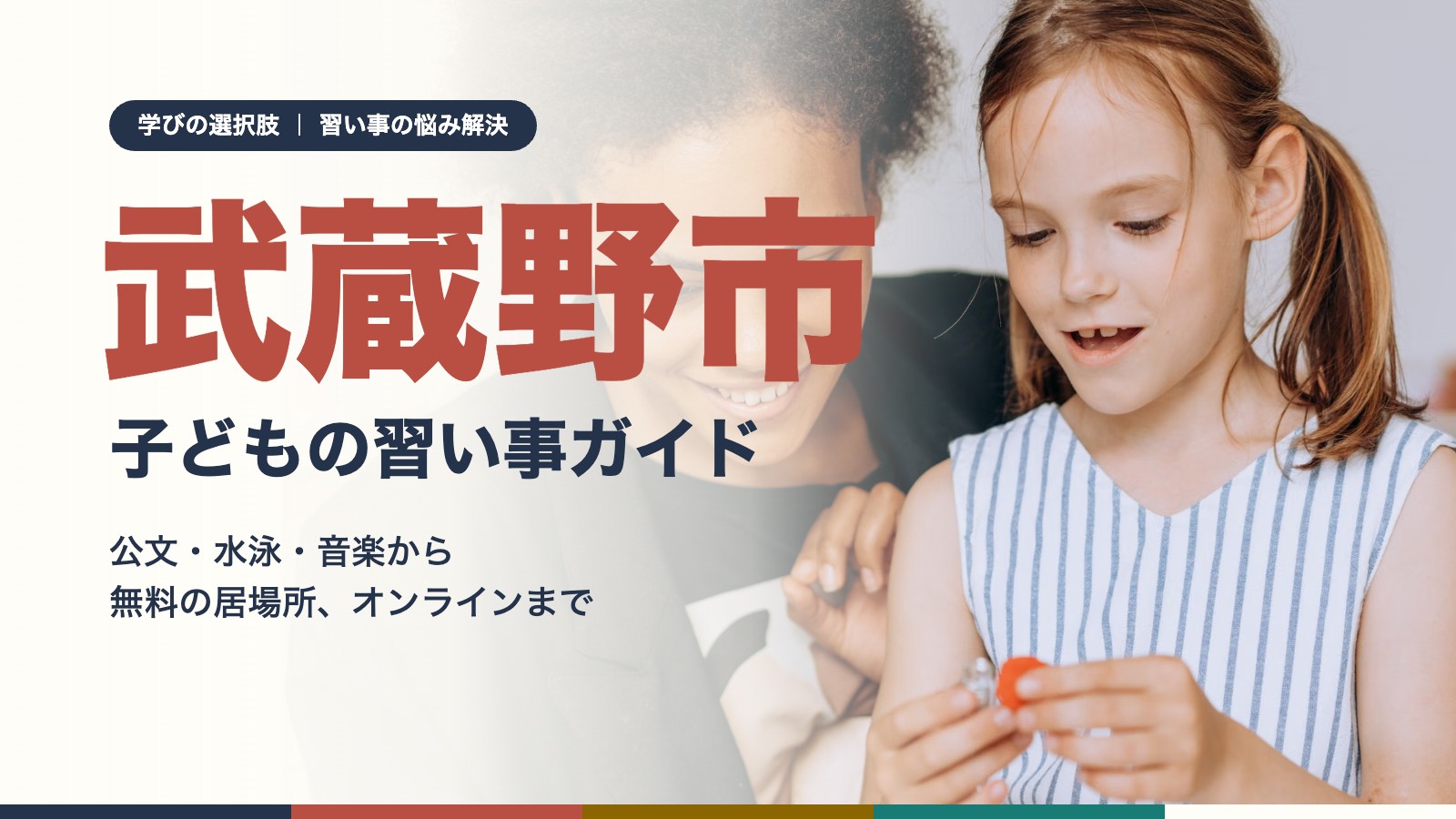 先生に寄り添われて手元の作業に取り組む女の子