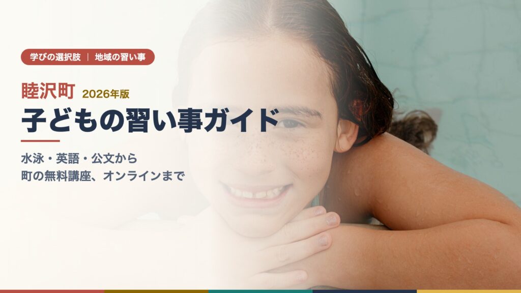プールで笑顔で泳ぐ子ども