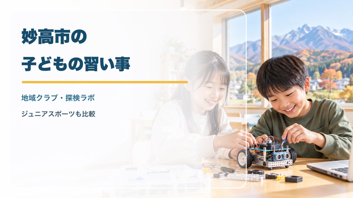 AI生成イメージ。妙高の山並みを窓越しに望む明るい部屋で、ロボット工作を楽しむ笑顔の日本人の子ども2人。妙高市の実在施設・参加者を撮影したものではありません。