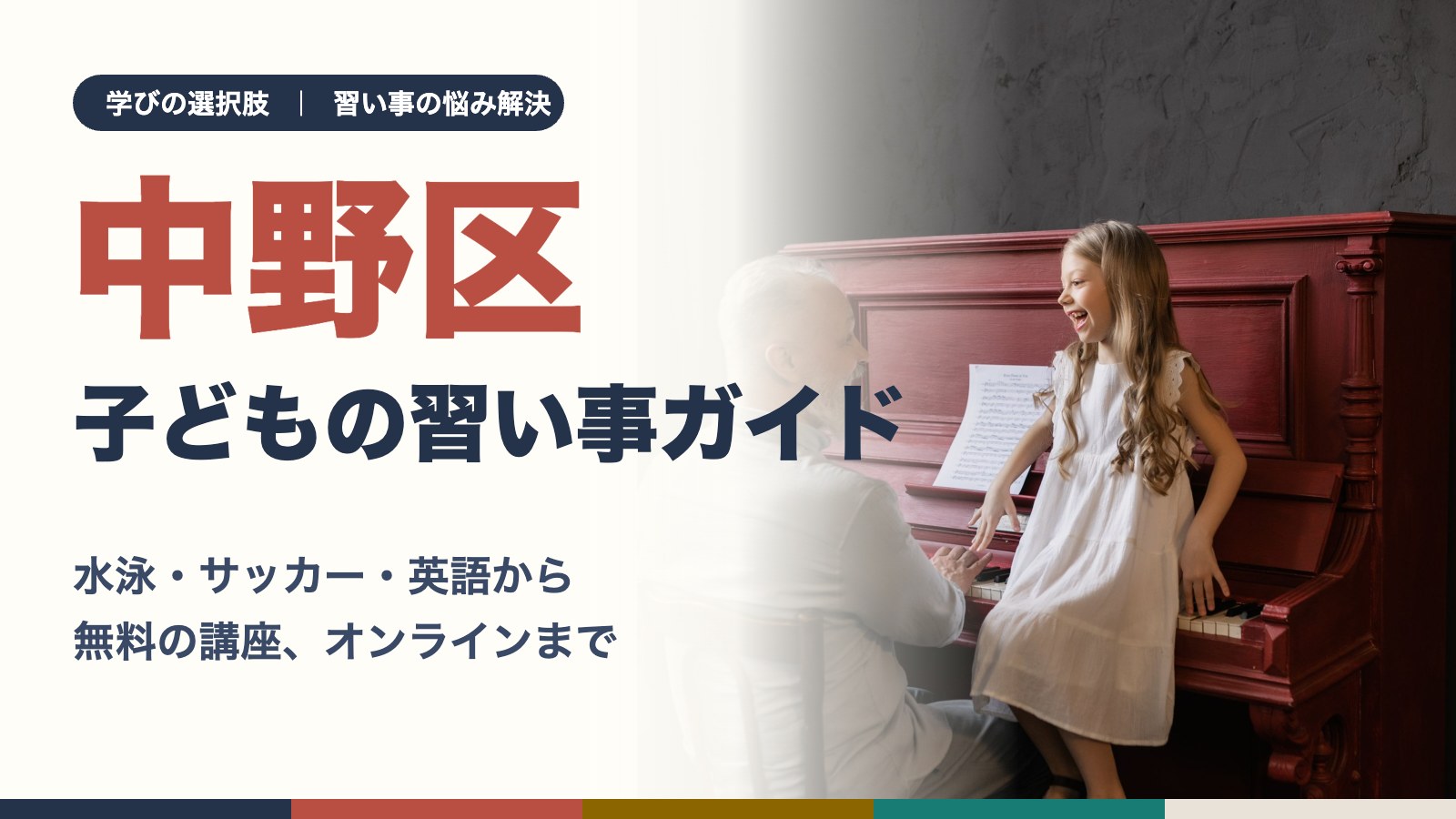 中野区の子どもがピアノの先生と一緒にレッスンを楽しんでいる様子
