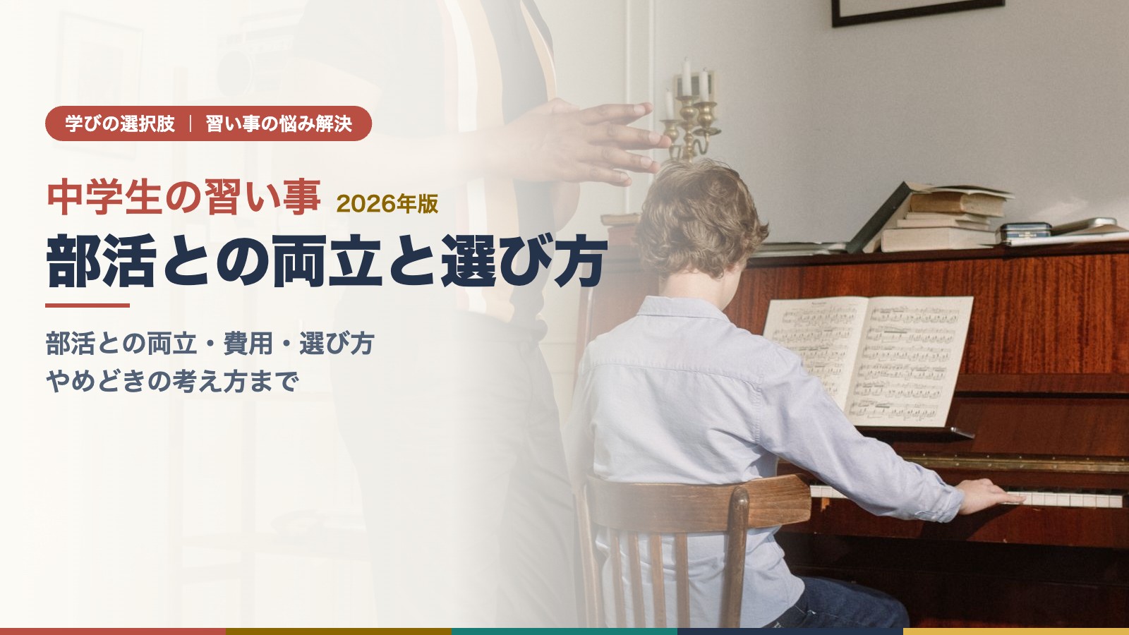 ピアノの前で演奏する子どもと見守る先生