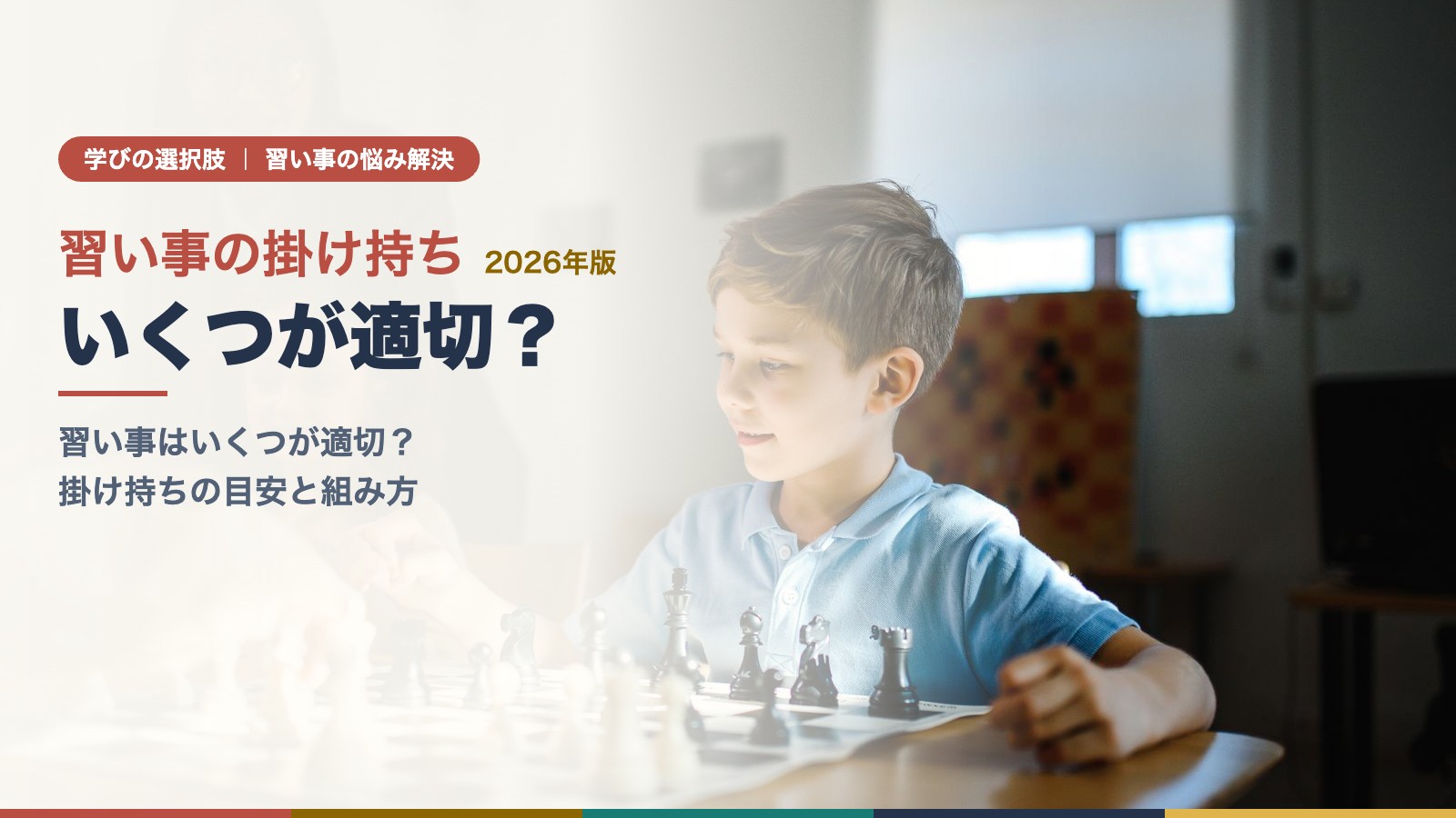 先生に教わりながら子どもたちがチェスの対局をしているレッスンの様子
