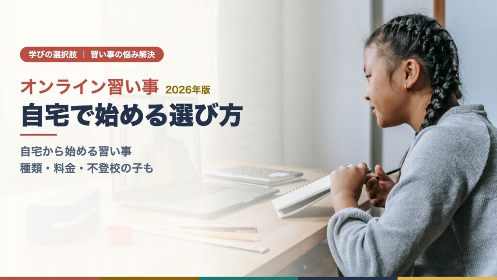 自宅の机でノートパソコンのオンライン授業に耳を傾ける女の子