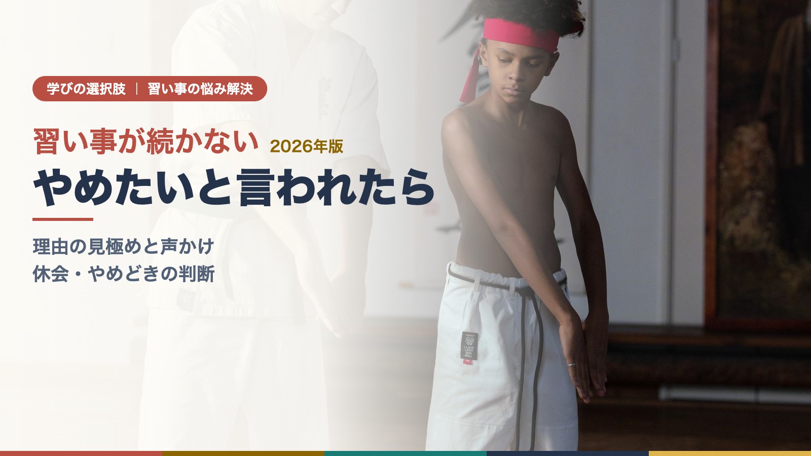 道場で指導者に教わる空手の男の子