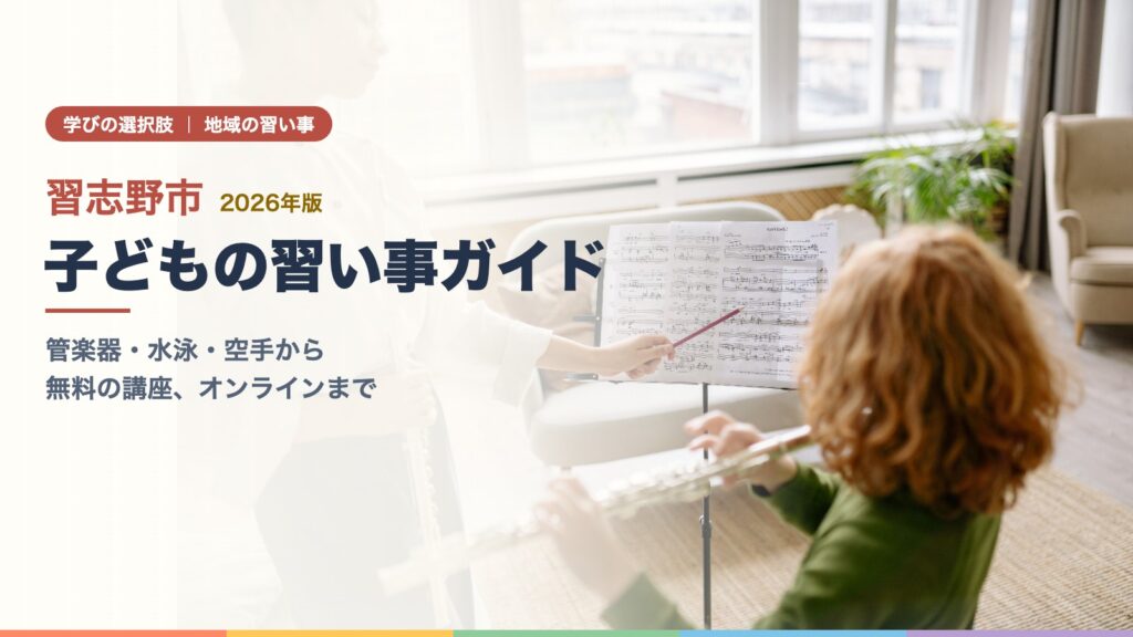 先生にフルートの吹き方を教わる子ども
