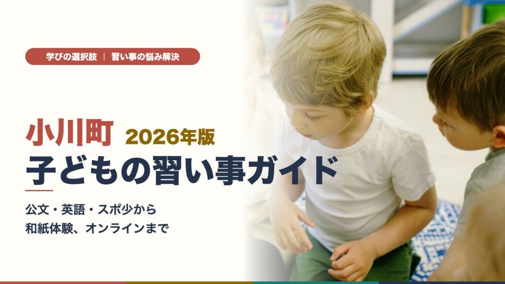 絵本を一緒にのぞきこむ子どもたち（小川町の子どもの習い事ガイド）
