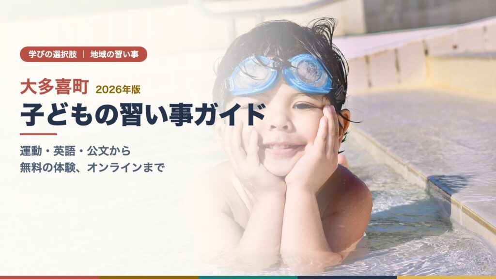 ゴーグルをつけてプールサイドで笑顔を見せる子ども