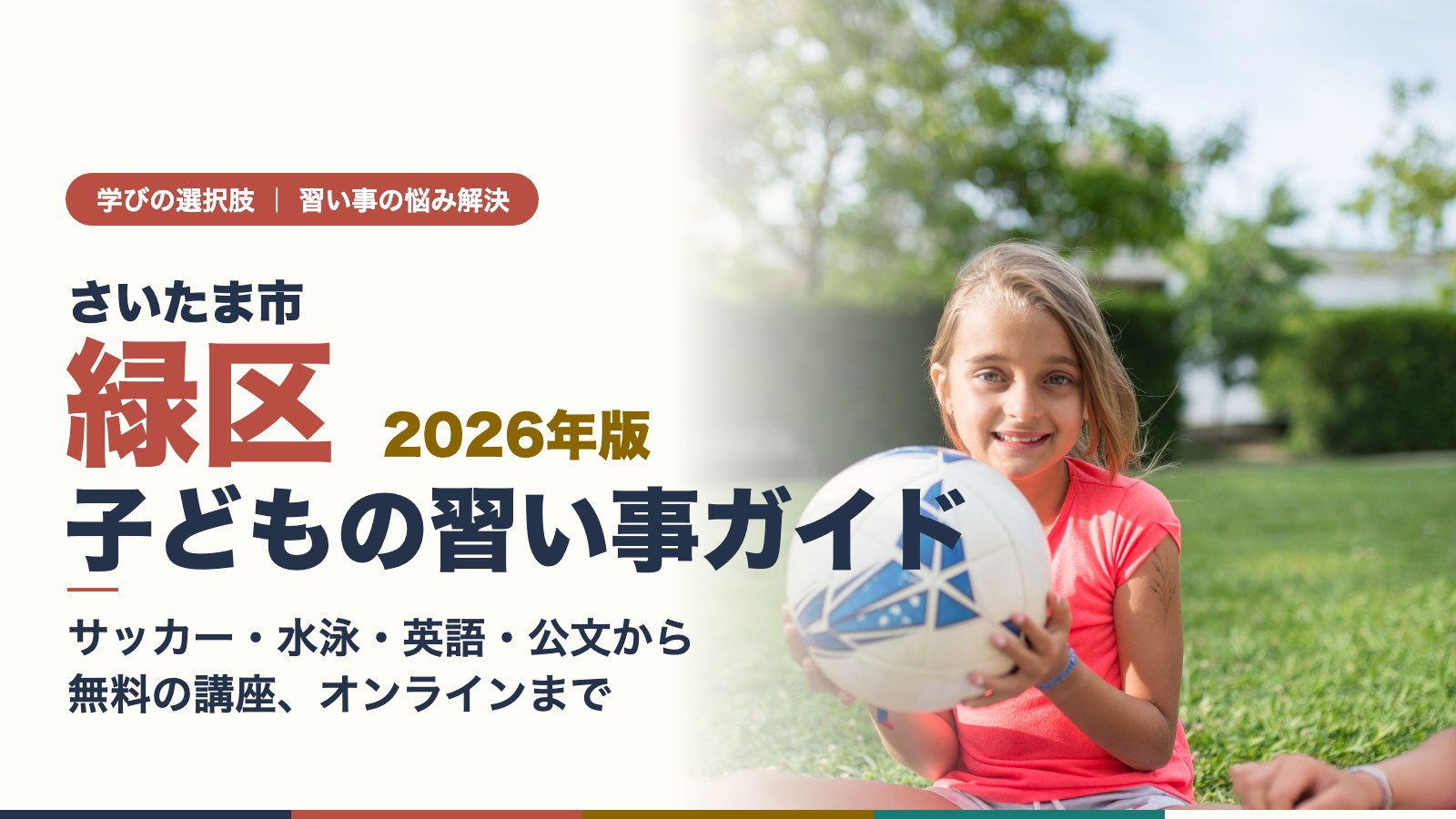 サッカーボールを持って笑う子ども