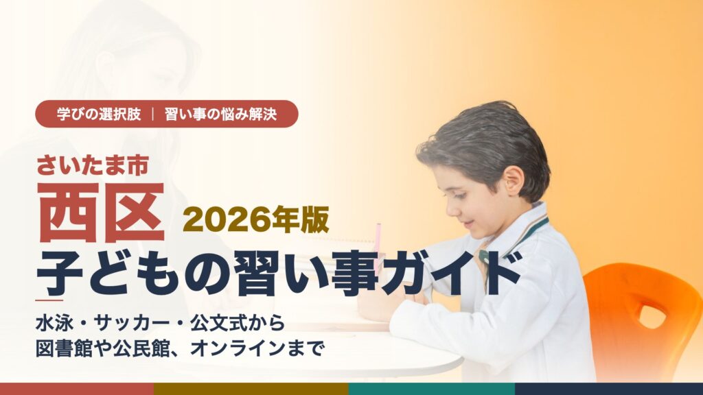 さいたま市西区の子どもの習い事ガイド　机で学ぶ男の子