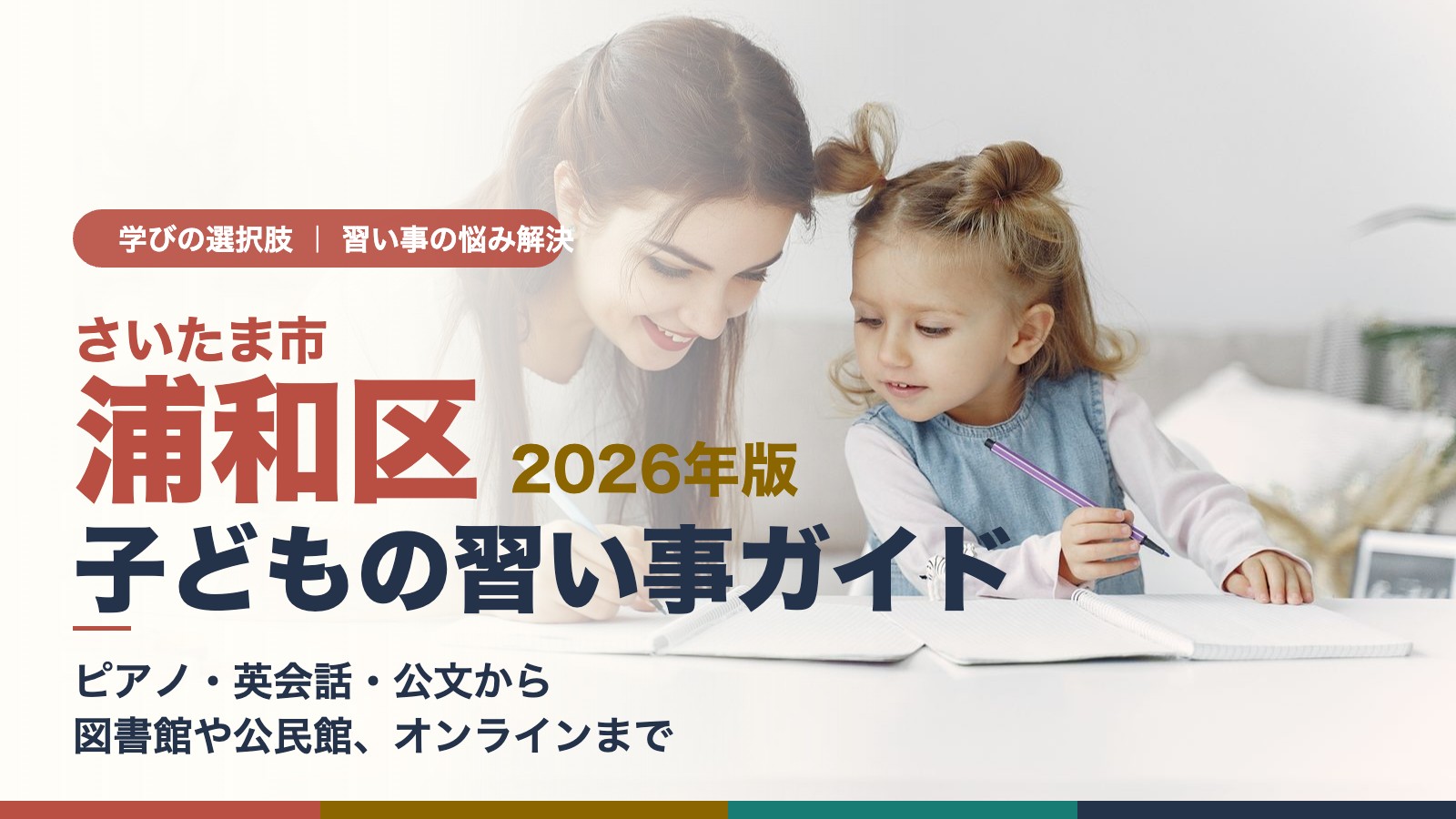 教室で先生と一緒に学ぶ女の子の写真