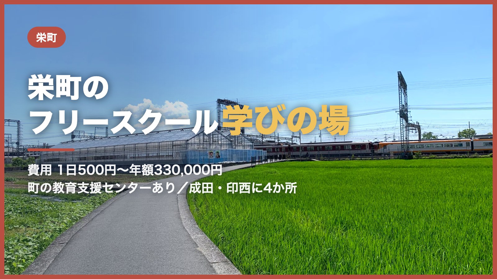 のどかな田園風景と青空