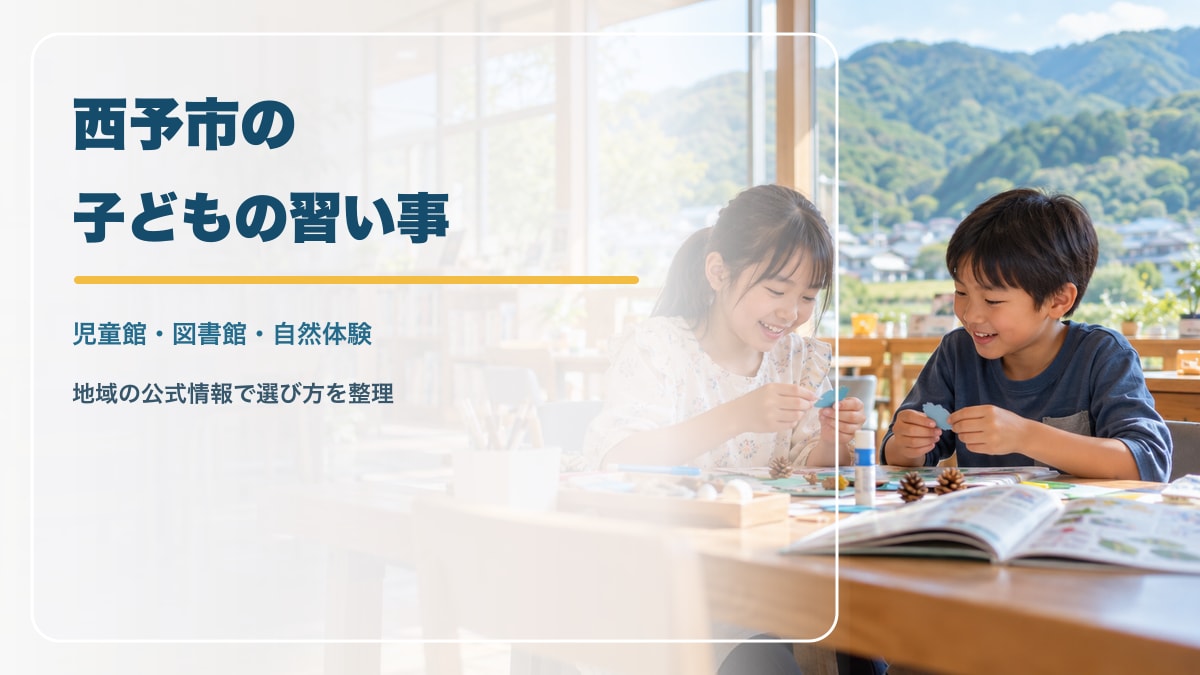 AI生成イメージ。西予市をイメージした緑の山並みが見える明るい地域交流スペースで、工作を楽しむ日本人の子ども2人。実在の西予市の施設・参加者を撮影したものではありません。