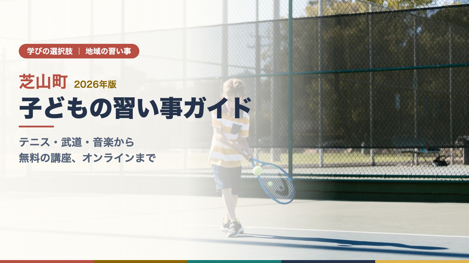 屋外のコートでテニスの練習をする男の子
