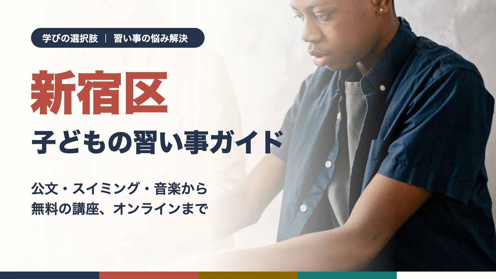 新宿区の子どもがピアノのレッスンを受けている様子
