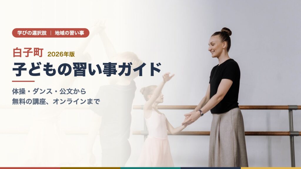 先生と一緒にバレエのレッスンを受ける子どもたち