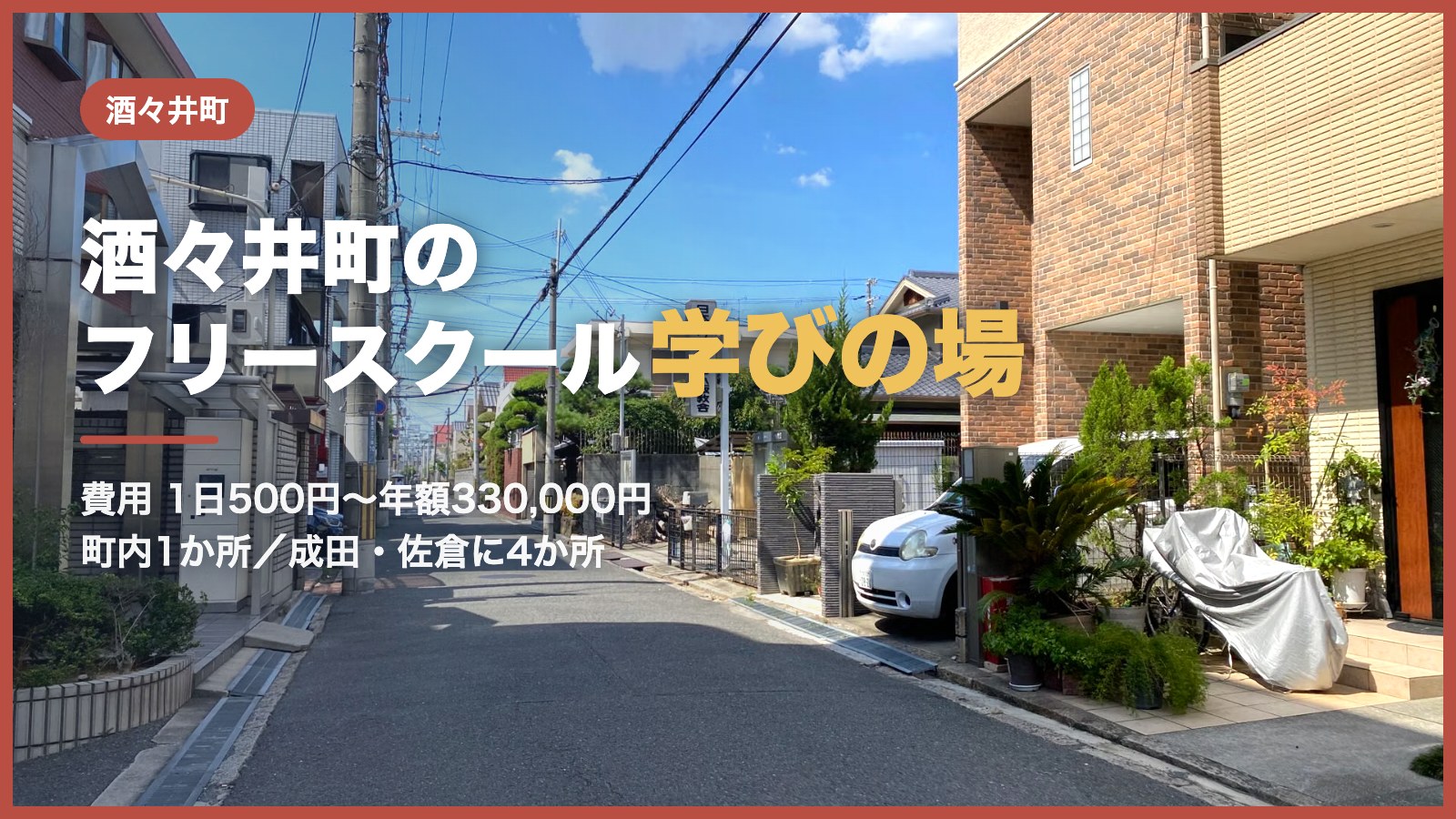 のどかな田園風景と青空