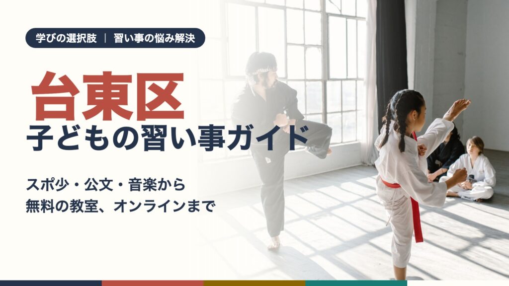 台東区の子どもが先生と空手の稽古をしている様子