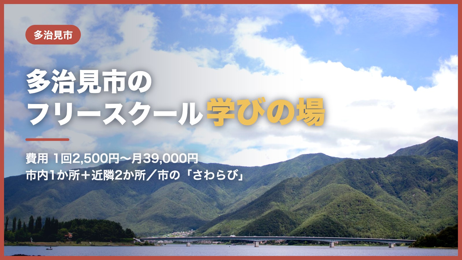 多治見市のフリースクール・学びの場のイメージ