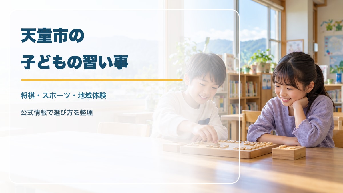 AI生成イメージ。山形県天童市をイメージした明るい地域交流スペースで、笑顔の日本人の小学生男女が将棋を楽しむ様子。実在の天童市の施設・参加者を撮影したものではありません。