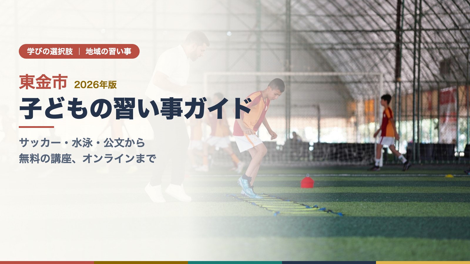 屋内でコーチの指導を受けてサッカーの練習をする男の子