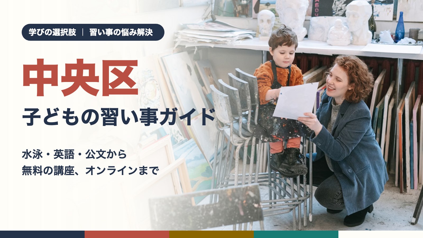 中央区の子どもが先生に教わっている習い事の様子