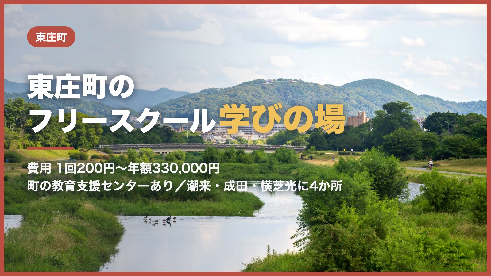 のどかな田園風景と青空