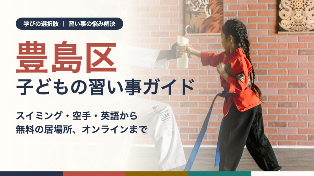 豊島区の子どもが先生と一緒に武道の教室で練習している様子