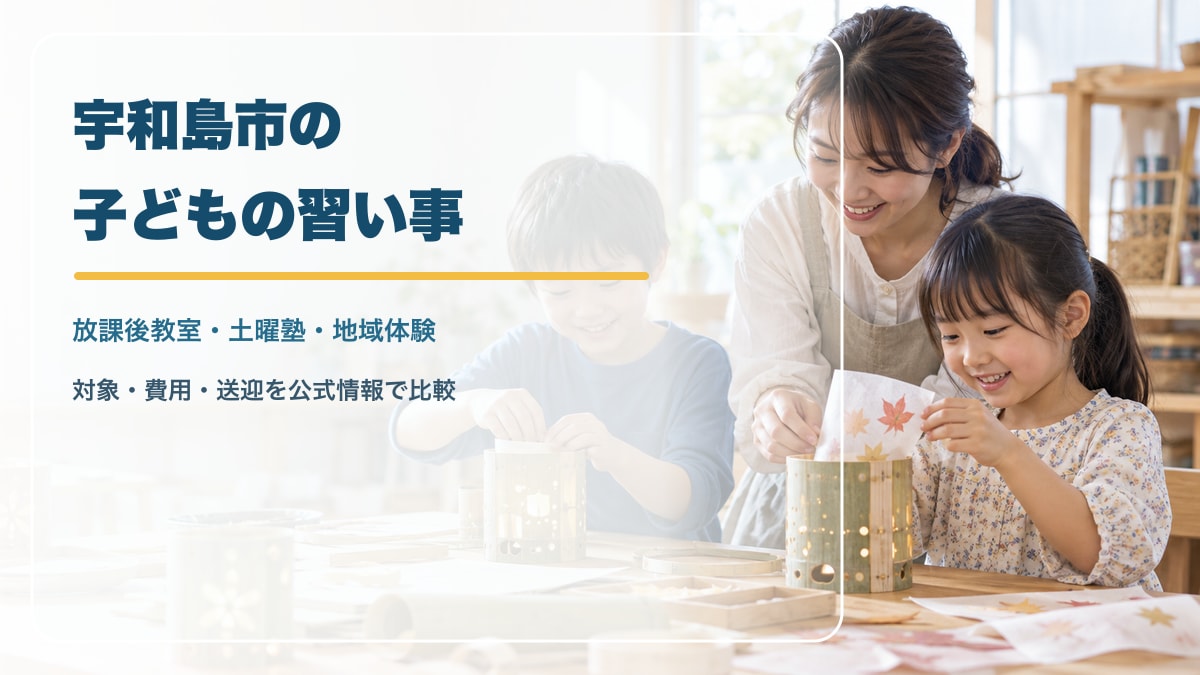 AI生成イメージ。明るい工作室で竹あかり風のランタン作りを楽しむ、日本人の子ども2人と母親。実在の宇和島市の施設・講座・参加者を撮影したものではありません。