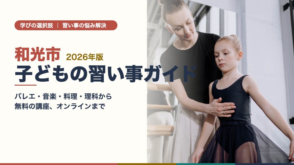 和光市の子どもの習い事ガイド｜バレエのレッスンで先生に姿勢を教わる女の子