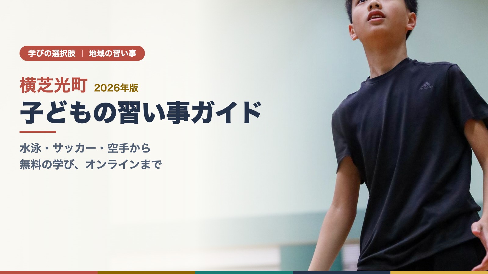 体育館でバドミントンをする男の子