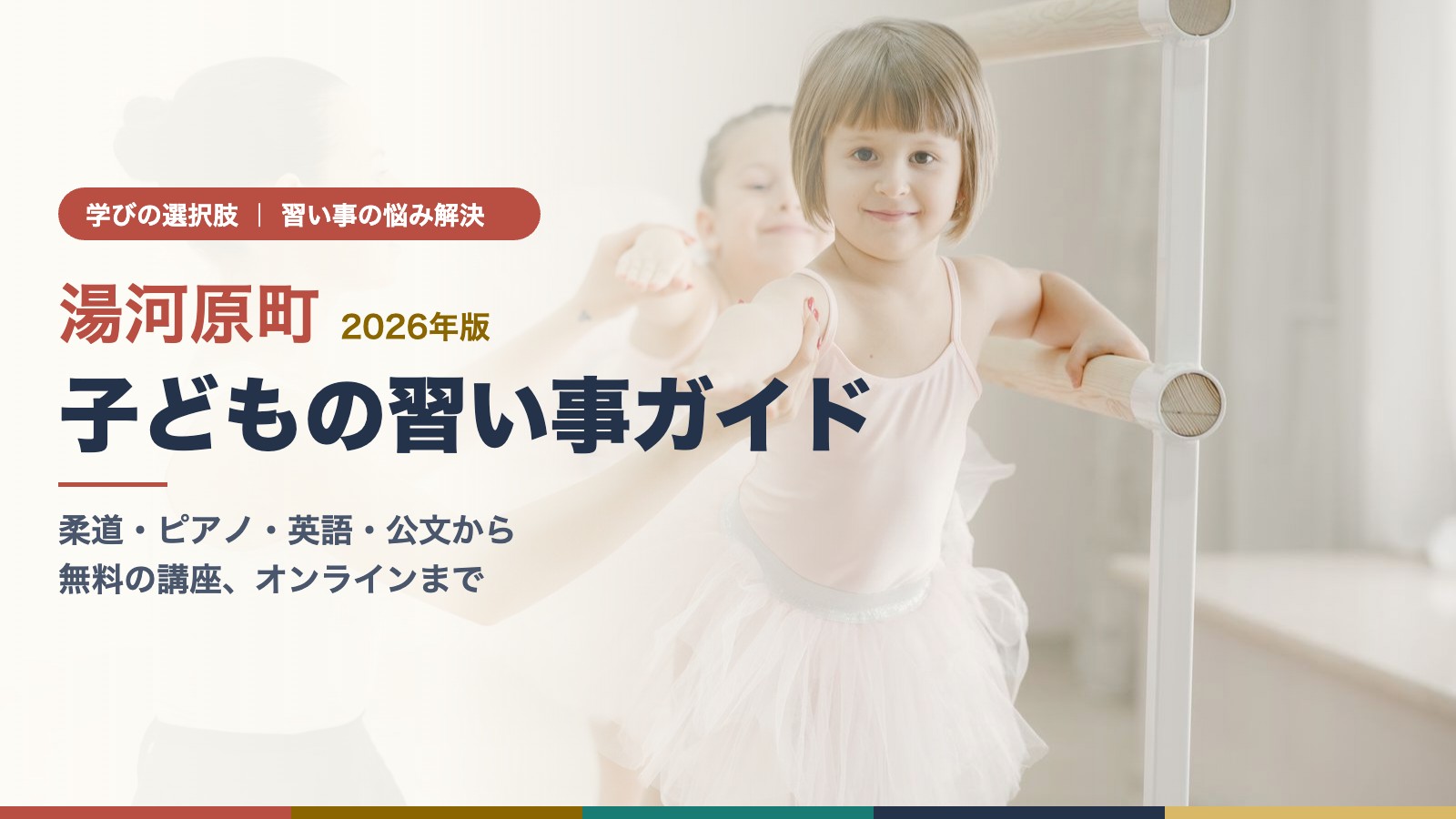 バレエ教室で先生に手を取って教わる女の子