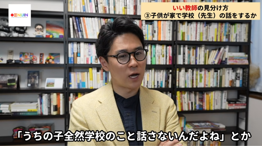 子どもが学校の話をしない理由と先生との関係について解説する星野達郎